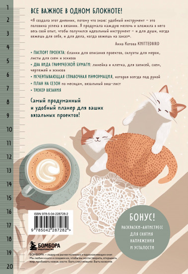 Моё вязание. Удобный планер