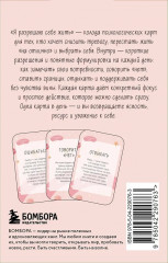 Метафорические карты для женщин, которые устали быть сильными «Я разрешаю себе жить!» - Фото 2