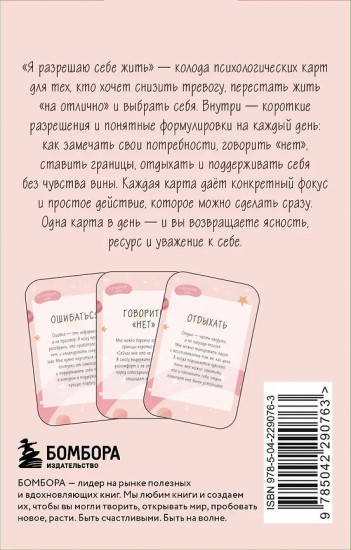 Метафорические карты для женщин, которые устали быть сильными «Я разрешаю себе жить!»