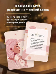 Метафорические карты для женщин, которые устали быть сильными «Я разрешаю себе жить!» - Фото 4