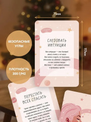 Метафорические карты для женщин, которые устали быть сильными «Я разрешаю себе жить!» - Фото 5