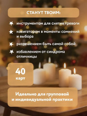 Метафорические карты для женщин, которые устали быть сильными «Я разрешаю себе жить!» - Фото 6