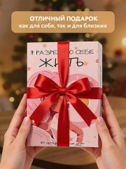 Метафорические карты для женщин, которые устали быть сильными «Я разрешаю себе жить!» - Фото 8