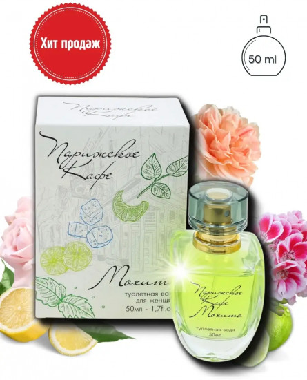 Туалетная вода «Мохито»