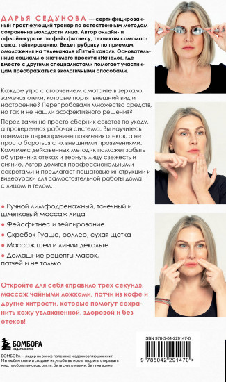 Утро без фильтров. Избавляемся от отеков лица