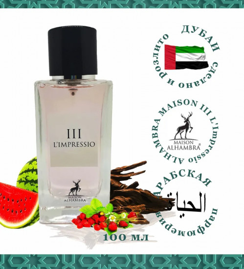 Вода парфюмерная «III L'Impressio»