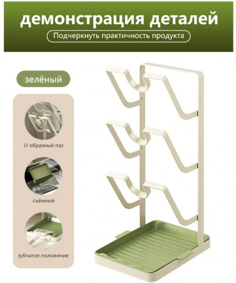 Настольный держатель для крышек и кухонных принадлежностей с поддоном