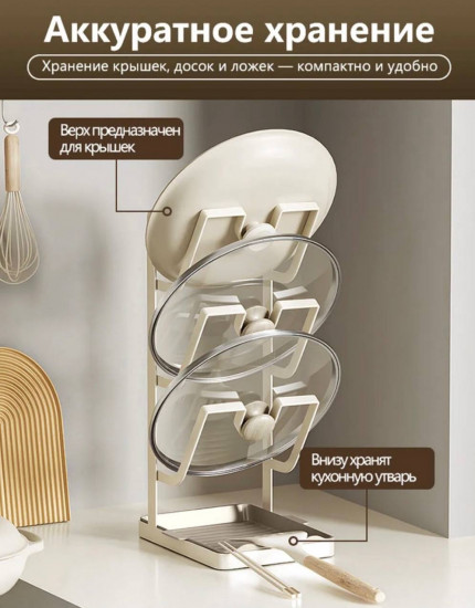 Настольный держатель для крышек и кухонных принадлежностей с поддоном
