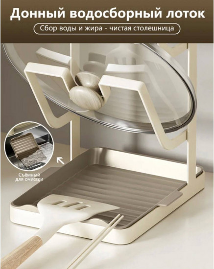 Настольный держатель для крышек и кухонных принадлежностей с поддоном