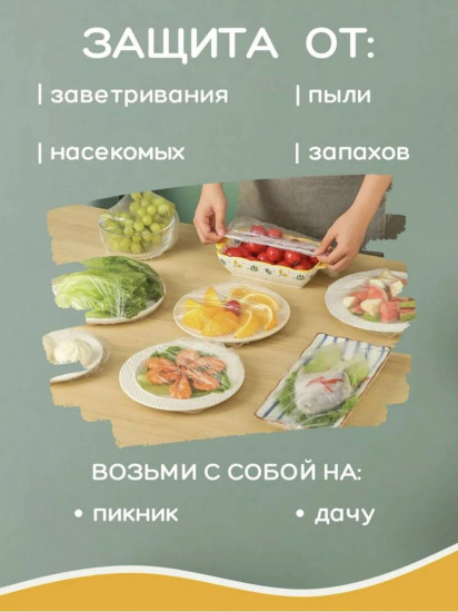 Набор пакетов-крышек для хранения продуктов с двойной резинкой