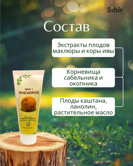 Крем с маклюрой