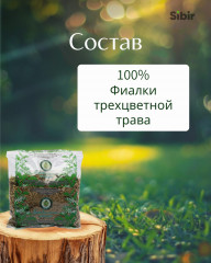 Фиалки трехцветной трава - Фото 3