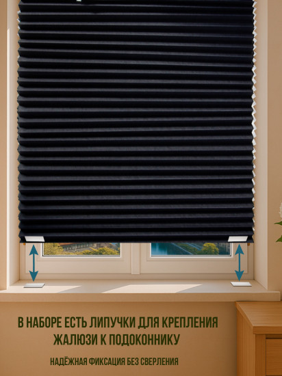 Жалюзи самоклеящиеся