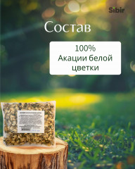 Акации белой цветки - Фото 3