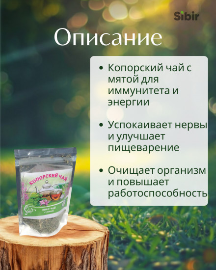 Чай копорский с мятой