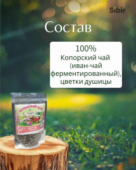 Чай копорский с душицей