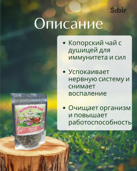 Чай копорский с душицей