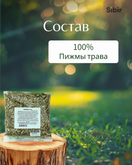 Пижмы трава