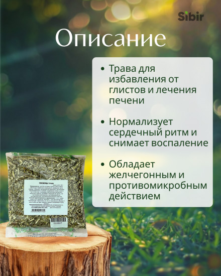 Пижмы трава