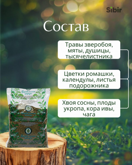 Сбор травяной «Желудок здоровый»