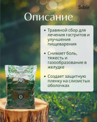 Сбор травяной «Желудок здоровый» - Фото 1