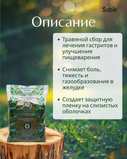 Сбор травяной «Желудок здоровый»