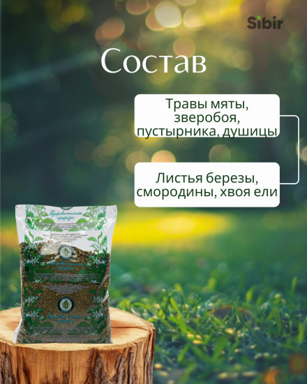 Сбор травяной «Стрессу-нет»