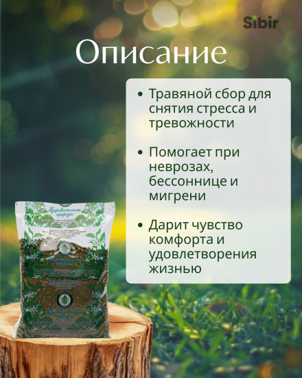 Сбор травяной «Стрессу-нет»