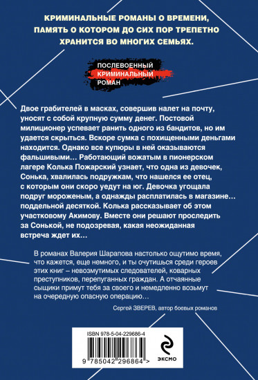 Гром над пионерским лагерем