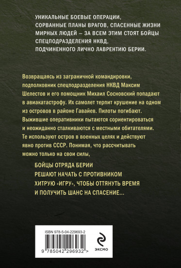 Бросок из западни