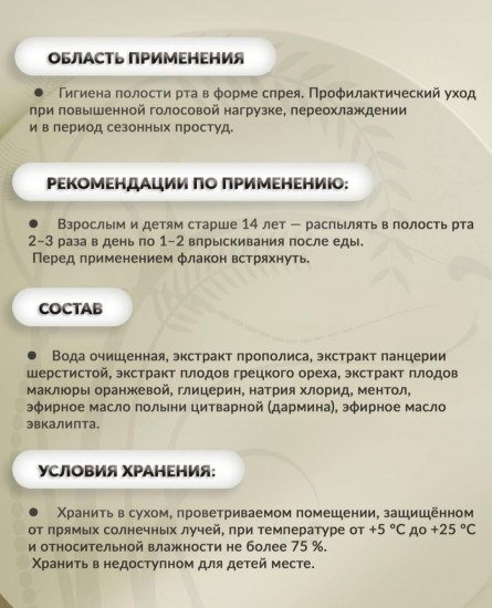 Спрей для горла «Панцериновый»