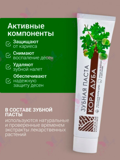 Зубная паста с корой дуба