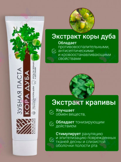 Зубная паста с корой дуба