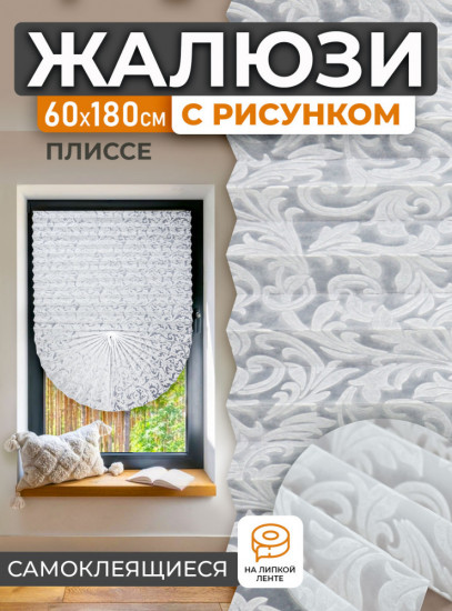 Жалюзи тканевые с узором