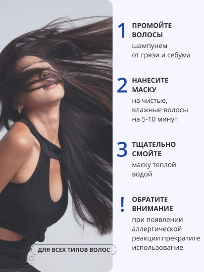 Маска для волос «2 in 1 Botox-Keratin Multi effect»