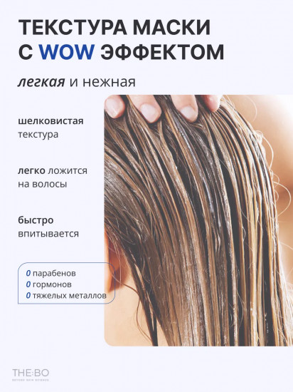 Маска для волос «2 in 1 Botox-Keratin Multi effect»