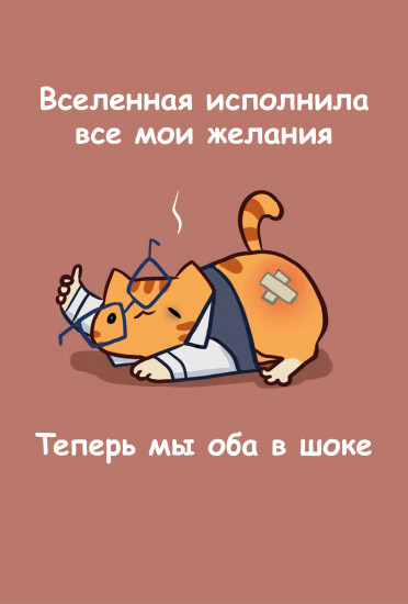 Блокнот «Мурчальня. Вселенная исполнила все мои желания»