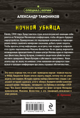 Ночной убийца - Фото 1