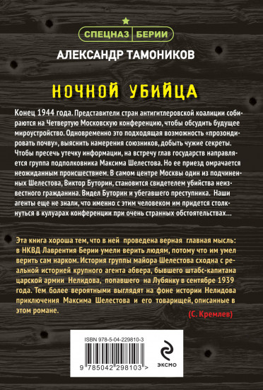 Ночной убийца