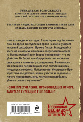 Мелодия убийства - Фото 1