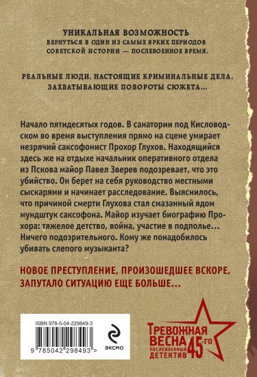 Мелодия убийства