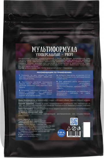 Субстрат минеральный универсальный «Мультиформула Profi»