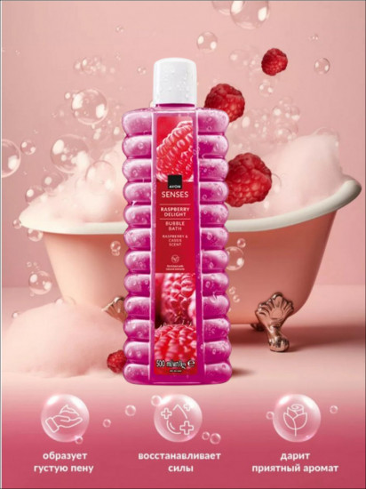 Пена для ванн «Малиновое удовольствие»
