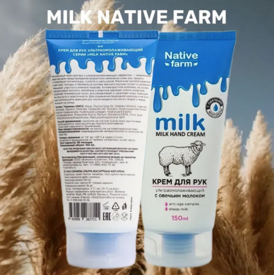 Крем для рук с овечьи молоком «Ультраомолаживающий»