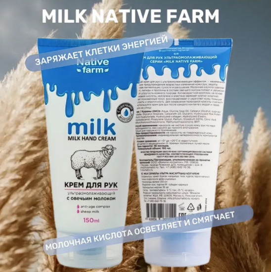 Крем для рук с овечьи молоком «Ультраомолаживающий»
