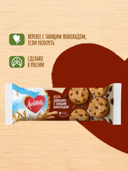 Печенье сдобное «Домашнеес шоколадом»