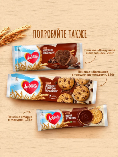 Печенье сдобное «Домашнеес шоколадом»