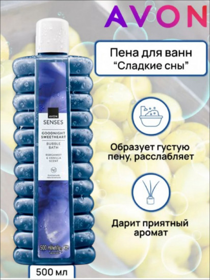 Пена для ванн «Сладкие сны»