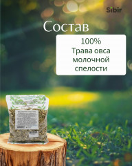 Овса молочной спелости трава - Фото 3