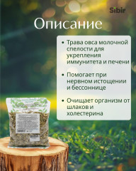 Овса молочной спелости трава - Фото 1